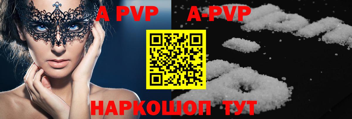 APVP Соль Кузнецк