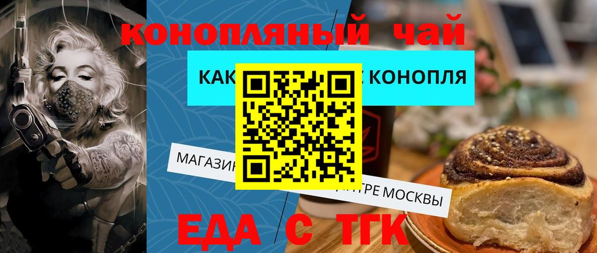 Кузнецк  Cannafood конопля  Вход с VPN 