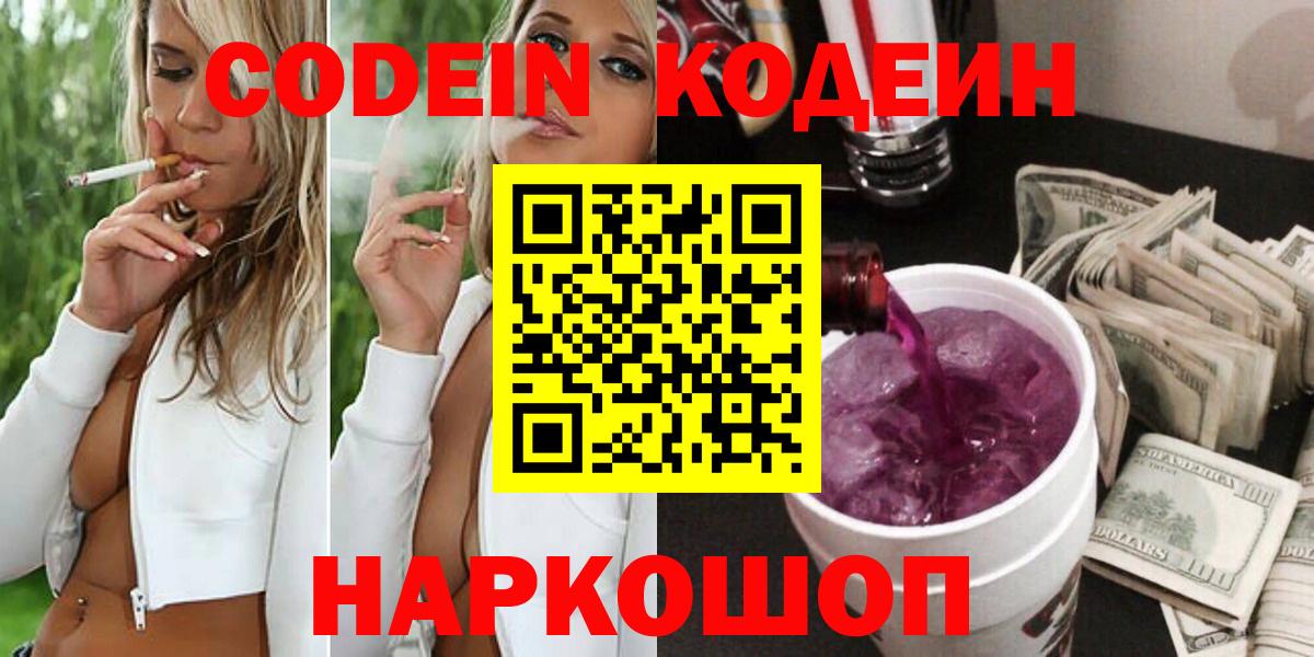 Кузнецк  Кодеиновый сироп Lean напиток Lean (лин)  Вход с VPN 
