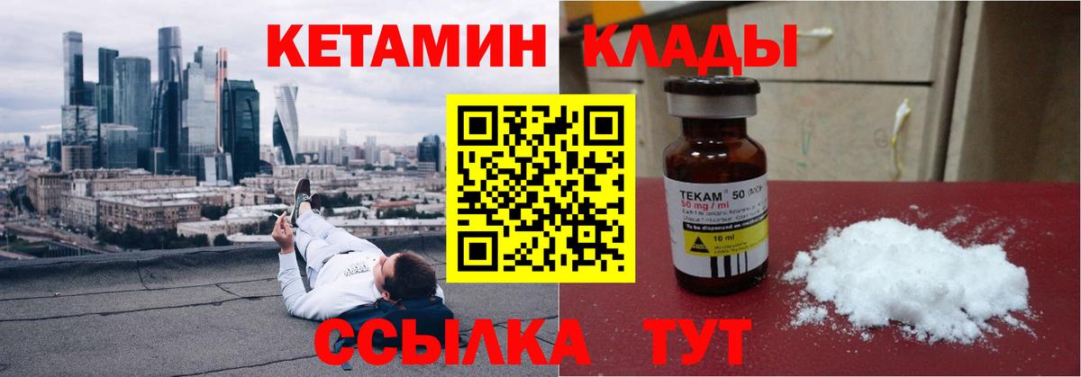 КЕТАМИН VHQ Кузнецк