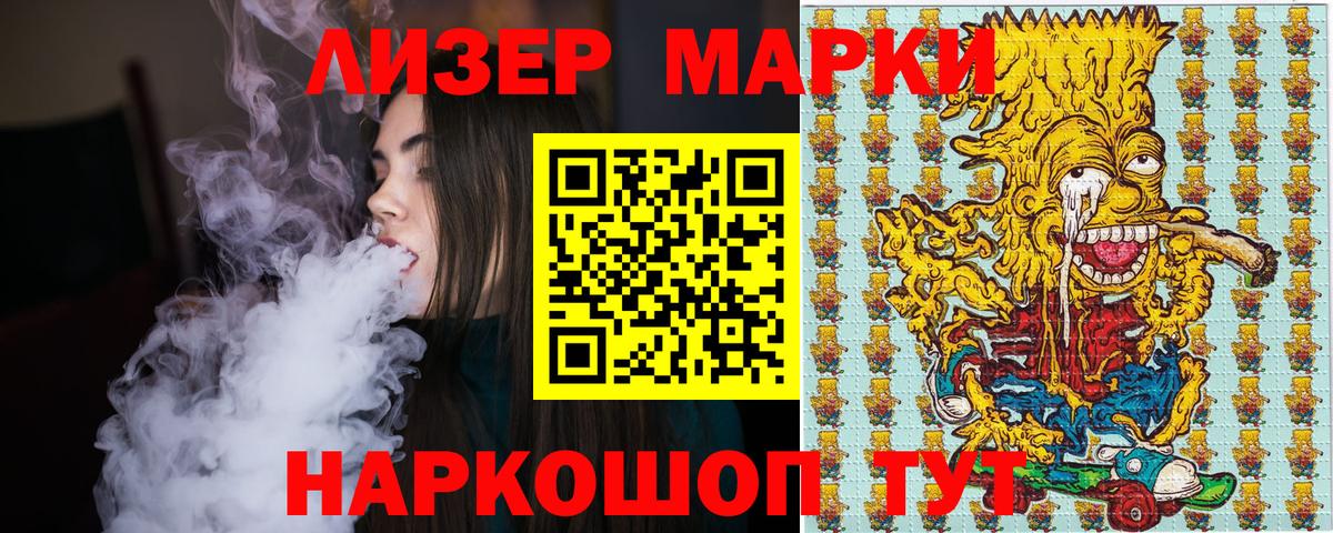 Наркотические марки 1,8мг Кузнецк