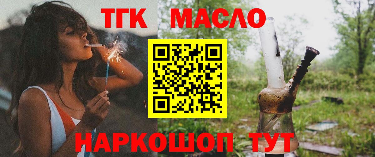 Кузнецк  ТГК жижа  наркошоп  Вход с VPN 